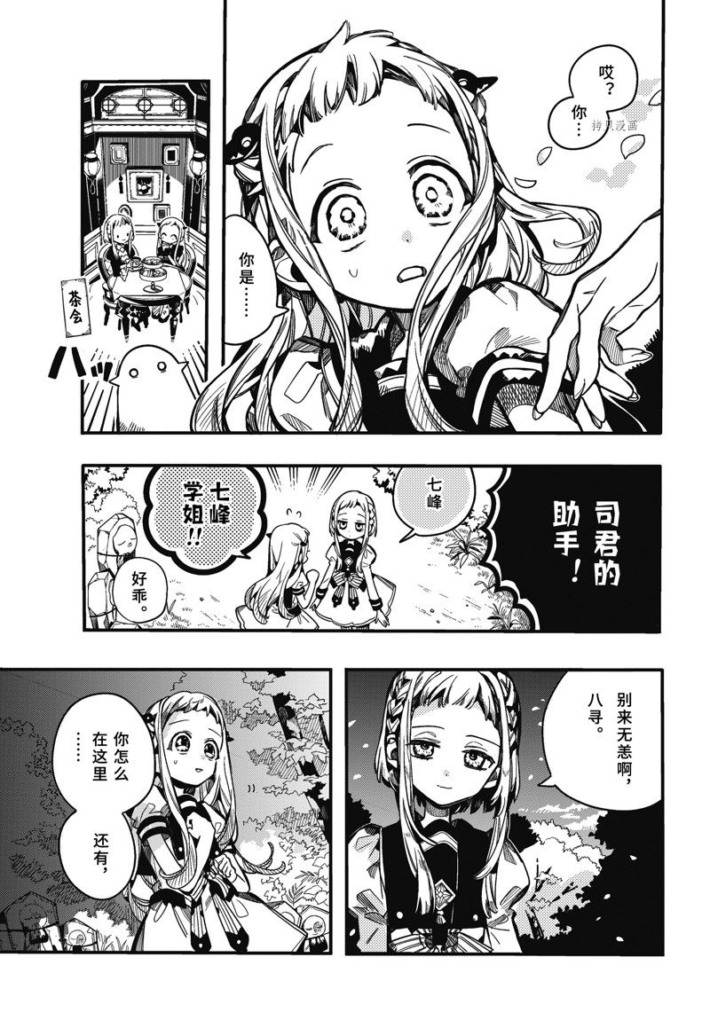 《地缚少年花子君》漫画最新章节第94话 试看版免费下拉式在线观看章节第【23】张图片