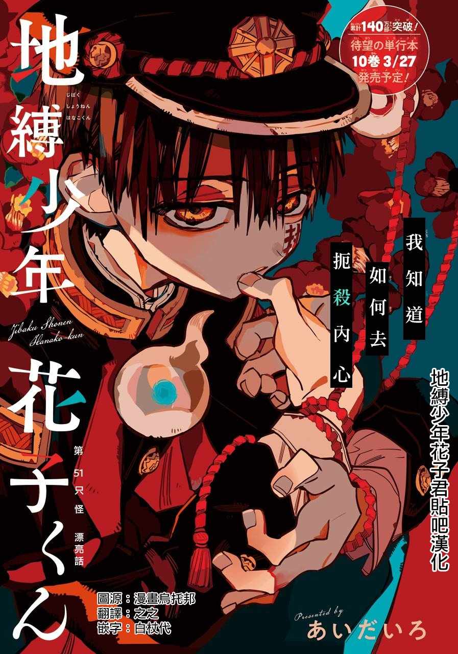 《地缚少年花子君》漫画最新章节第51话免费下拉式在线观看章节第【1】张图片