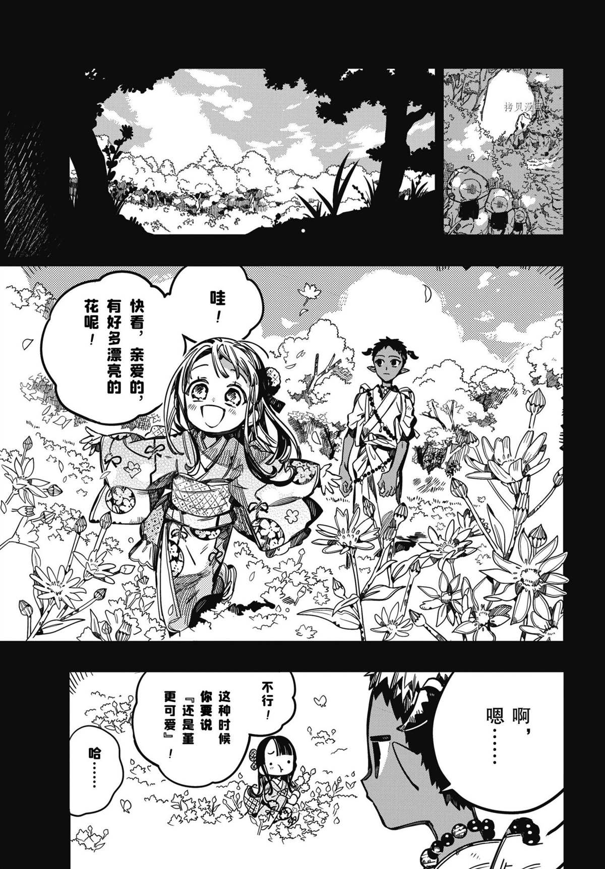 《地缚少年花子君》漫画最新章节第89话 试看版免费下拉式在线观看章节第【7】张图片