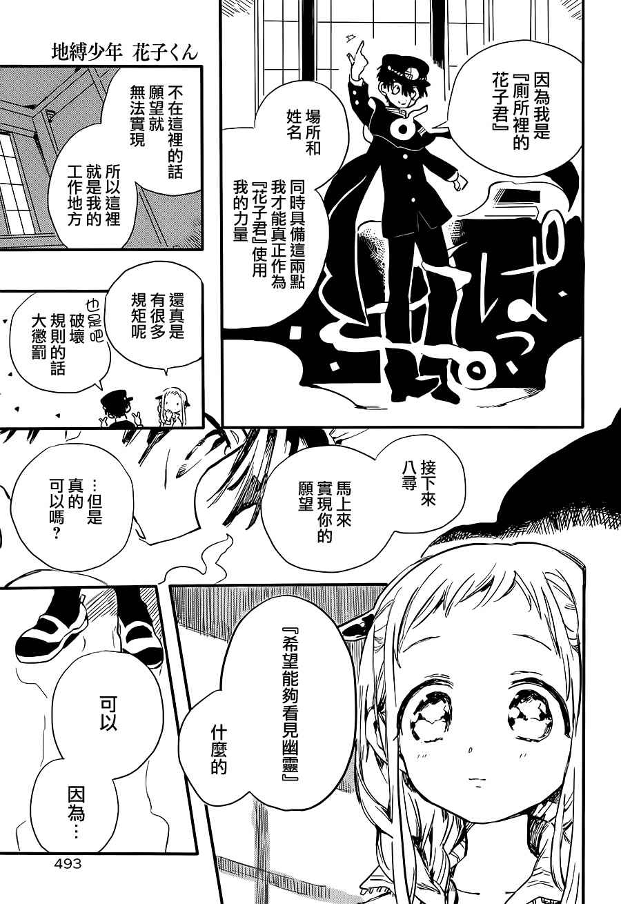 《地缚少年花子君》漫画最新章节前传03免费下拉式在线观看章节第【14】张图片