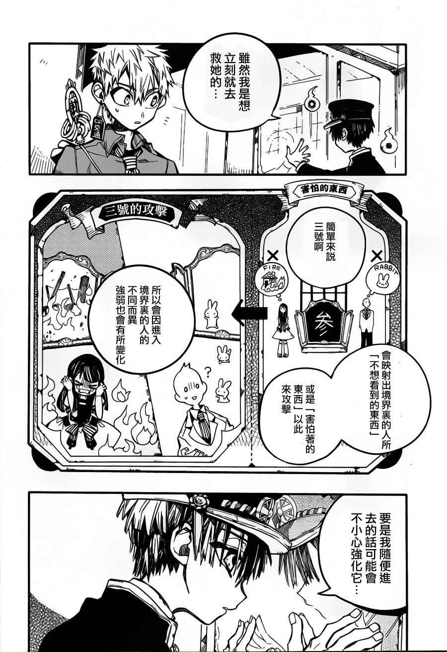 《地缚少年花子君》漫画最新章节第31话免费下拉式在线观看章节第【24】张图片