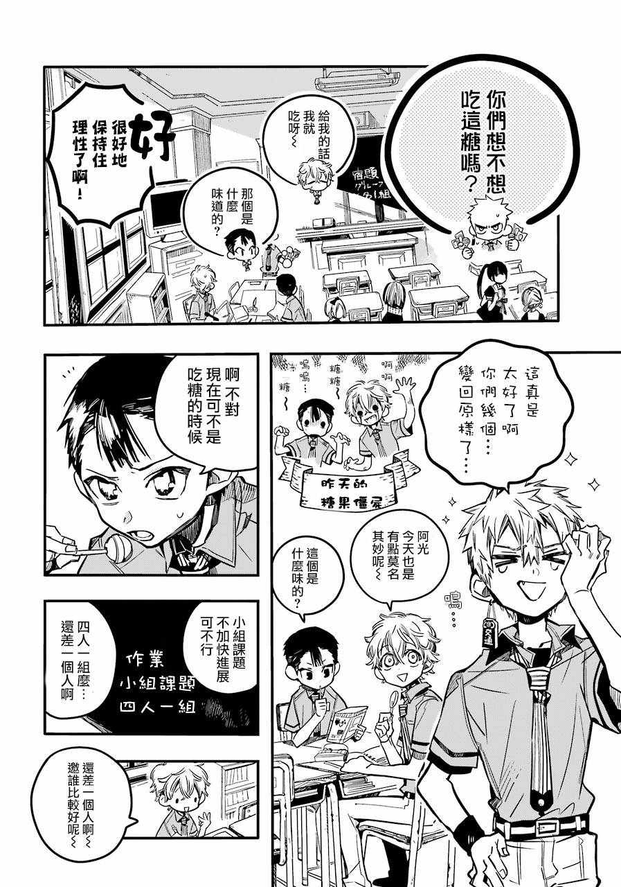 《地缚少年花子君》漫画最新章节第40话免费下拉式在线观看章节第【2】张图片