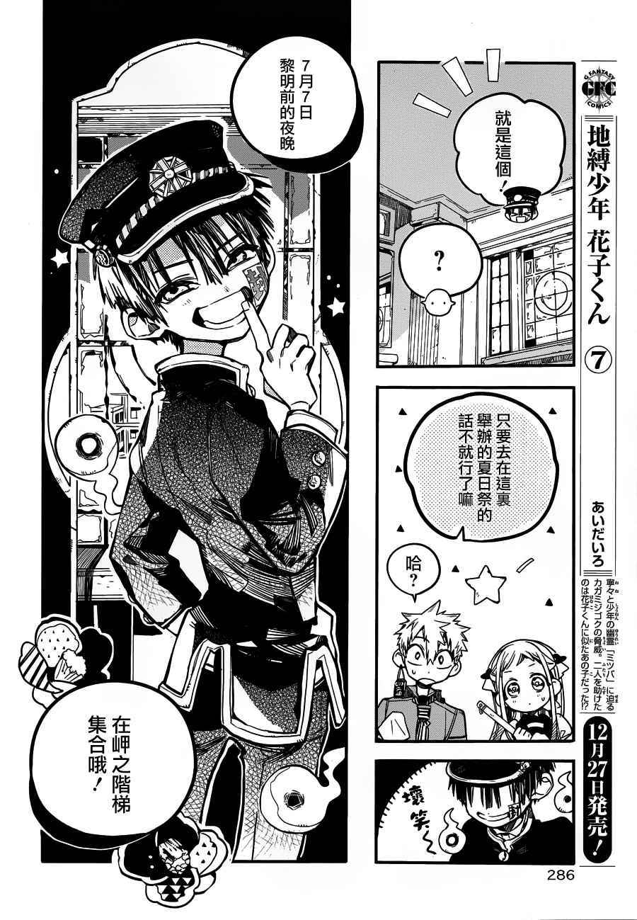 《地缚少年花子君》漫画最新章节第37话免费下拉式在线观看章节第【5】张图片