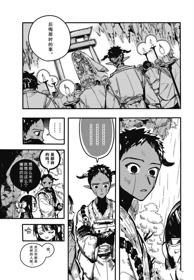 《地缚少年花子君》漫画最新章节第93话 试看版免费下拉式在线观看章节第【19】张图片