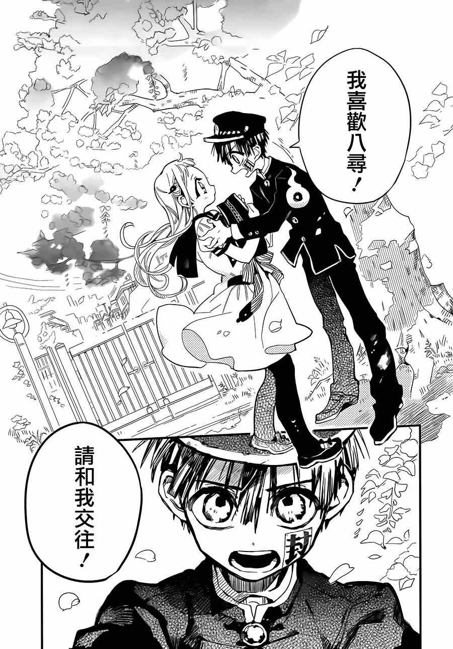 《地缚少年花子君》漫画最新章节第8话免费下拉式在线观看章节第【22】张图片