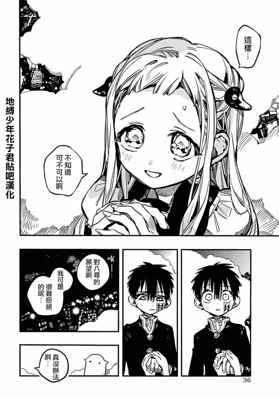 《地缚少年花子君》漫画最新章节第58话免费下拉式在线观看章节第【11】张图片