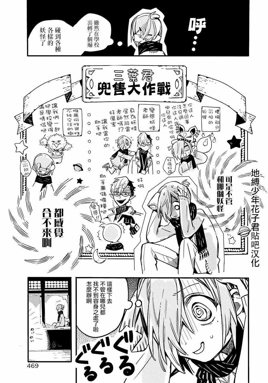 《地缚少年花子君》漫画最新章节第40话免费下拉式在线观看章节第【15】张图片