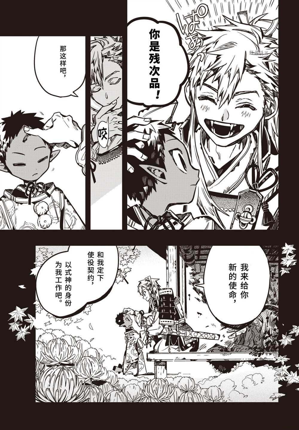 《地缚少年花子君》漫画最新章节第88话 试看版免费下拉式在线观看章节第【19】张图片