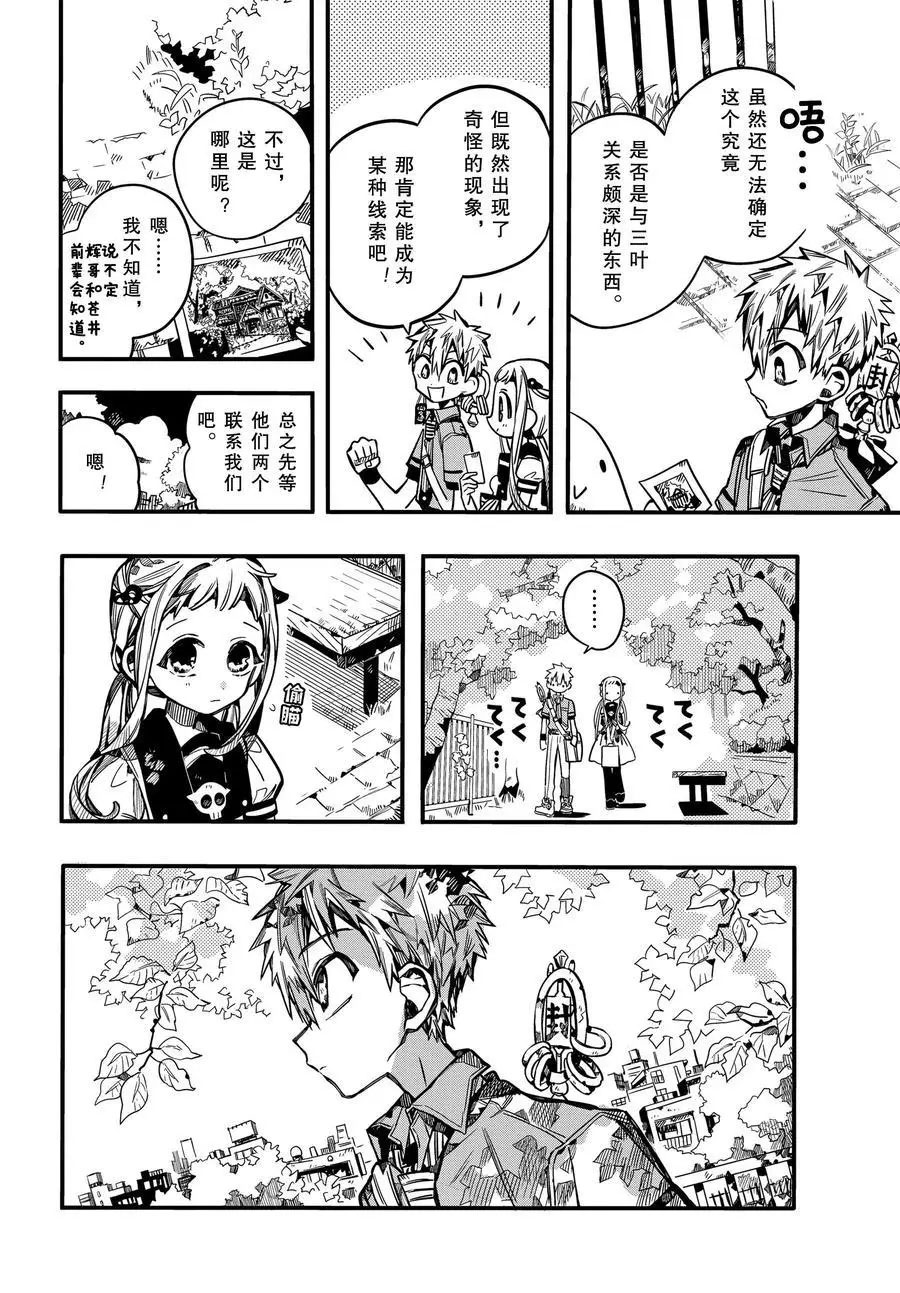 《地缚少年花子君》漫画最新章节第75话 遭遇免费下拉式在线观看章节第【5】张图片