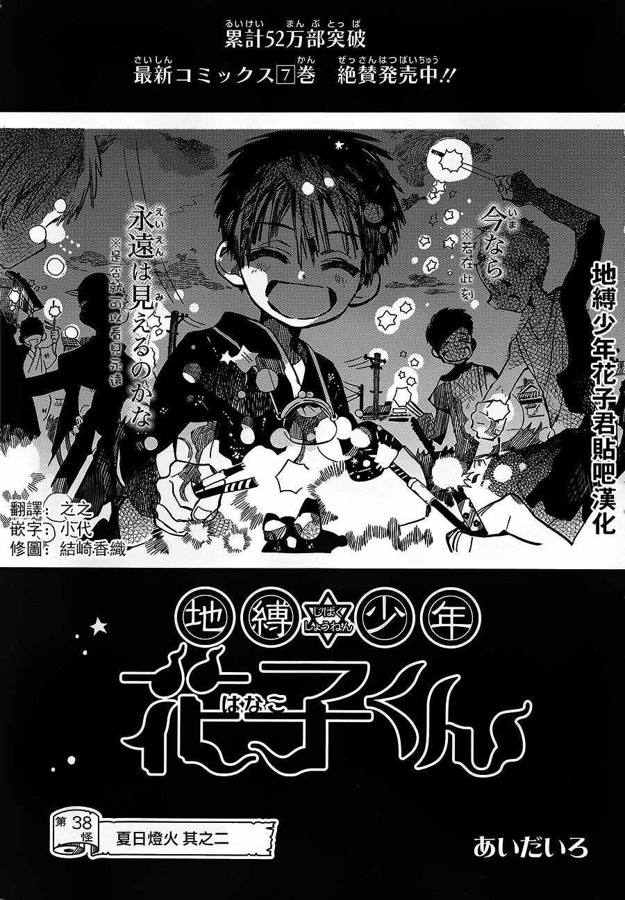 《地缚少年花子君》漫画最新章节第38话免费下拉式在线观看章节第【1】张图片