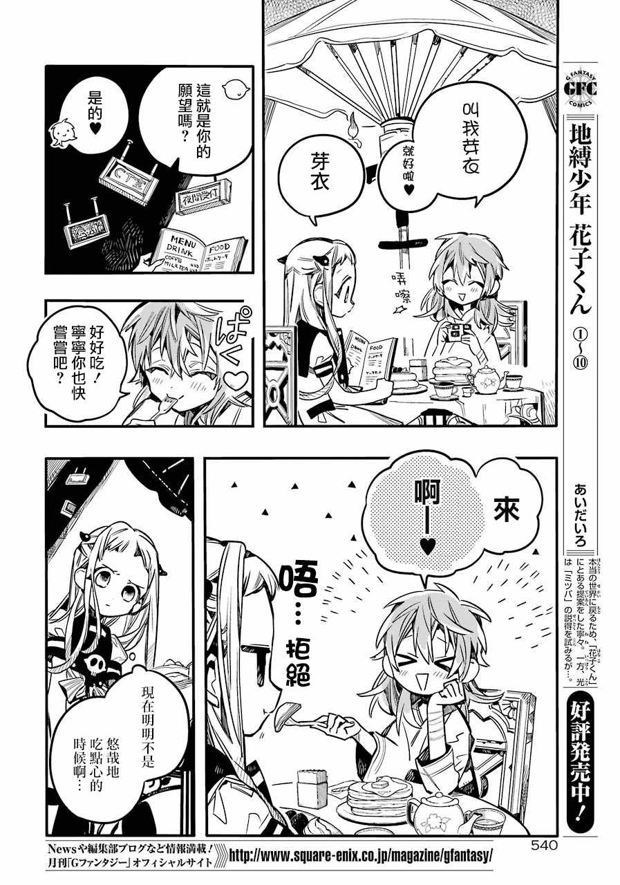 《地缚少年花子君》漫画最新章节第53话免费下拉式在线观看章节第【20】张图片