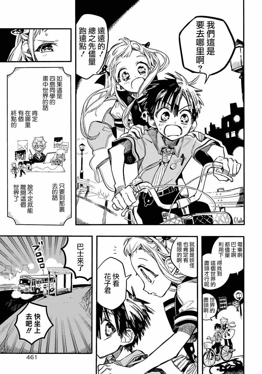 《地缚少年花子君》漫画最新章节第49话免费下拉式在线观看章节第【14】张图片