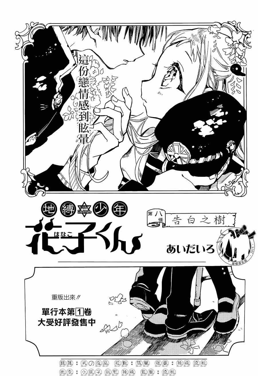 《地缚少年花子君》漫画最新章节第8话免费下拉式在线观看章节第【4】张图片