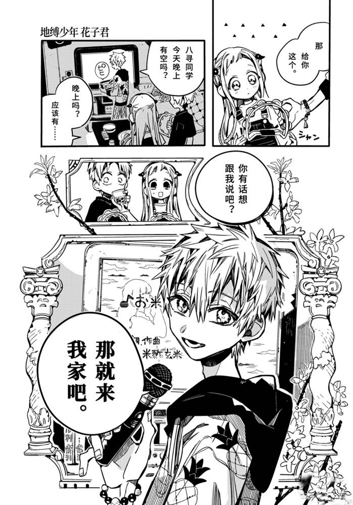 《地缚少年花子君》漫画最新章节第72话 试看版免费下拉式在线观看章节第【34】张图片