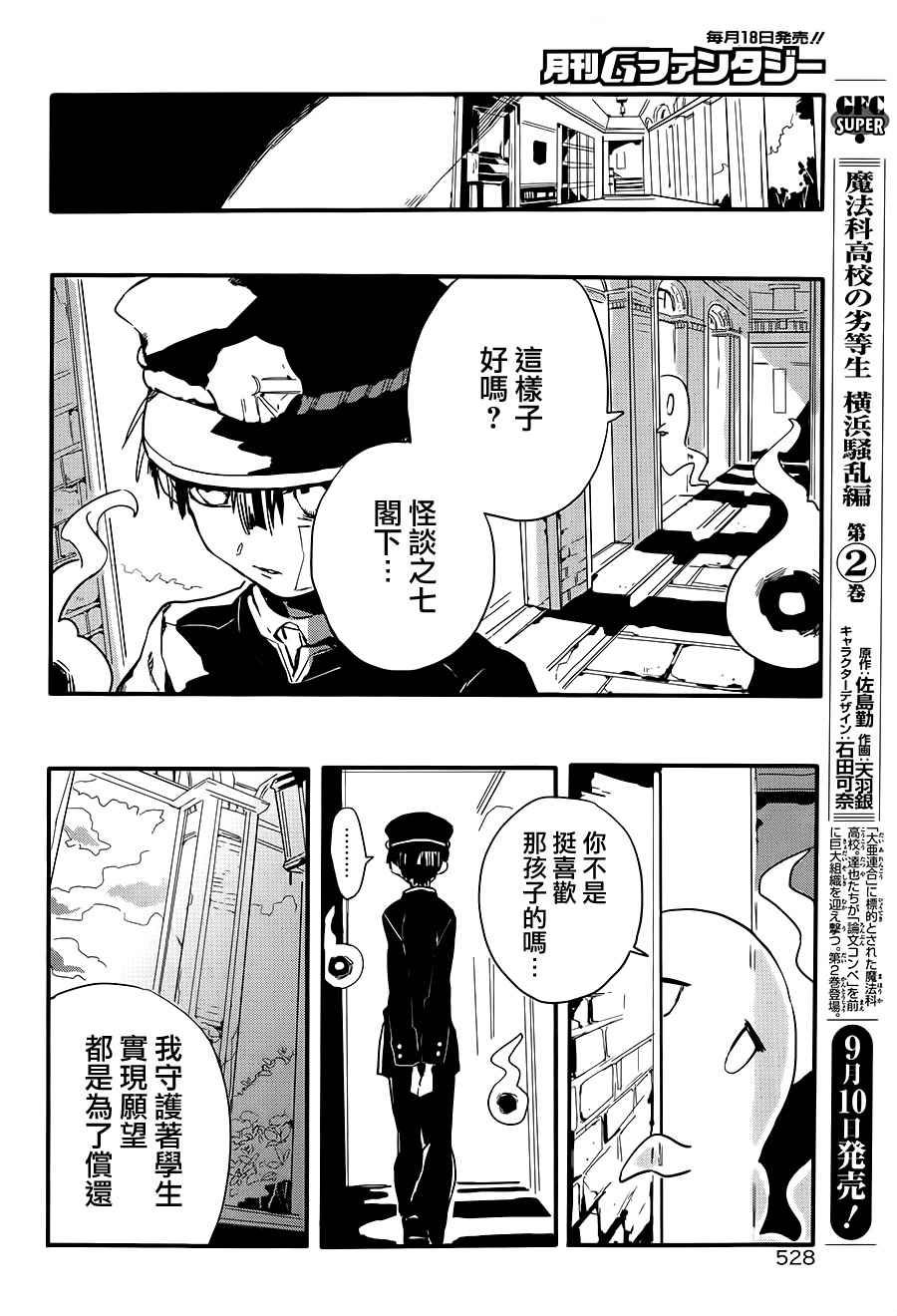 《地缚少年花子君》漫画最新章节前传03免费下拉式在线观看章节第【48】张图片