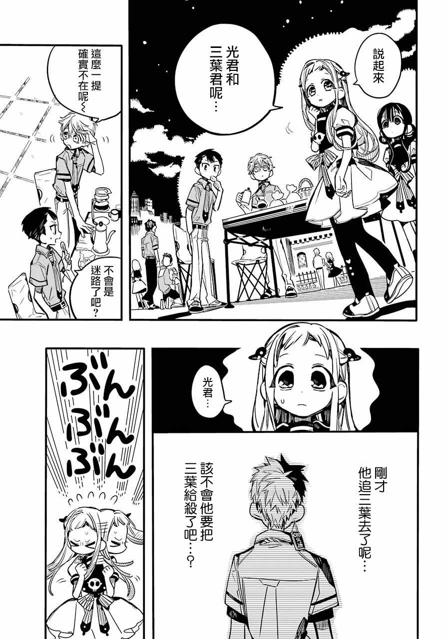 《地缚少年花子君》漫画最新章节第46话免费下拉式在线观看章节第【18】张图片