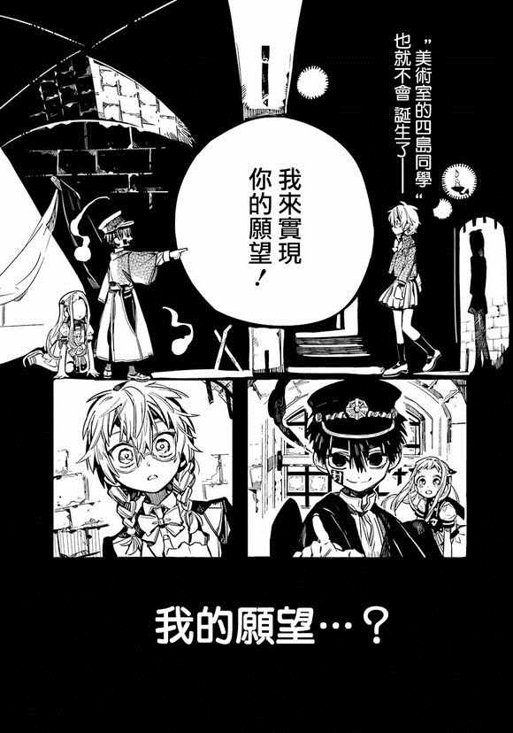 《地缚少年花子君》漫画最新章节第54话免费下拉式在线观看章节第【22】张图片