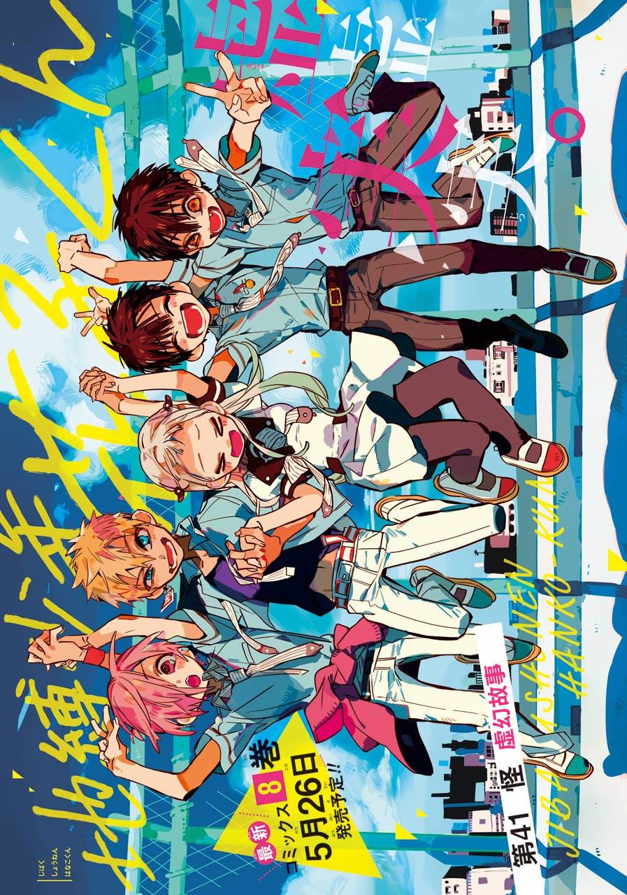 《地缚少年花子君》漫画最新章节第41话免费下拉式在线观看章节第【5】张图片