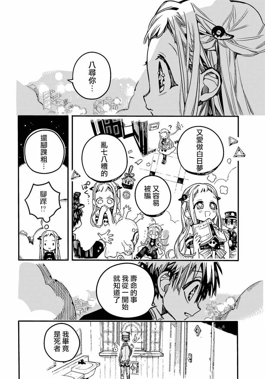 《地缚少年花子君》漫画最新章节第57话免费下拉式在线观看章节第【38】张图片