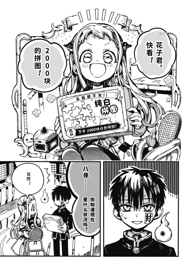 《地缚少年花子君》漫画最新章节第91话 试看版免费下拉式在线观看章节第【7】张图片