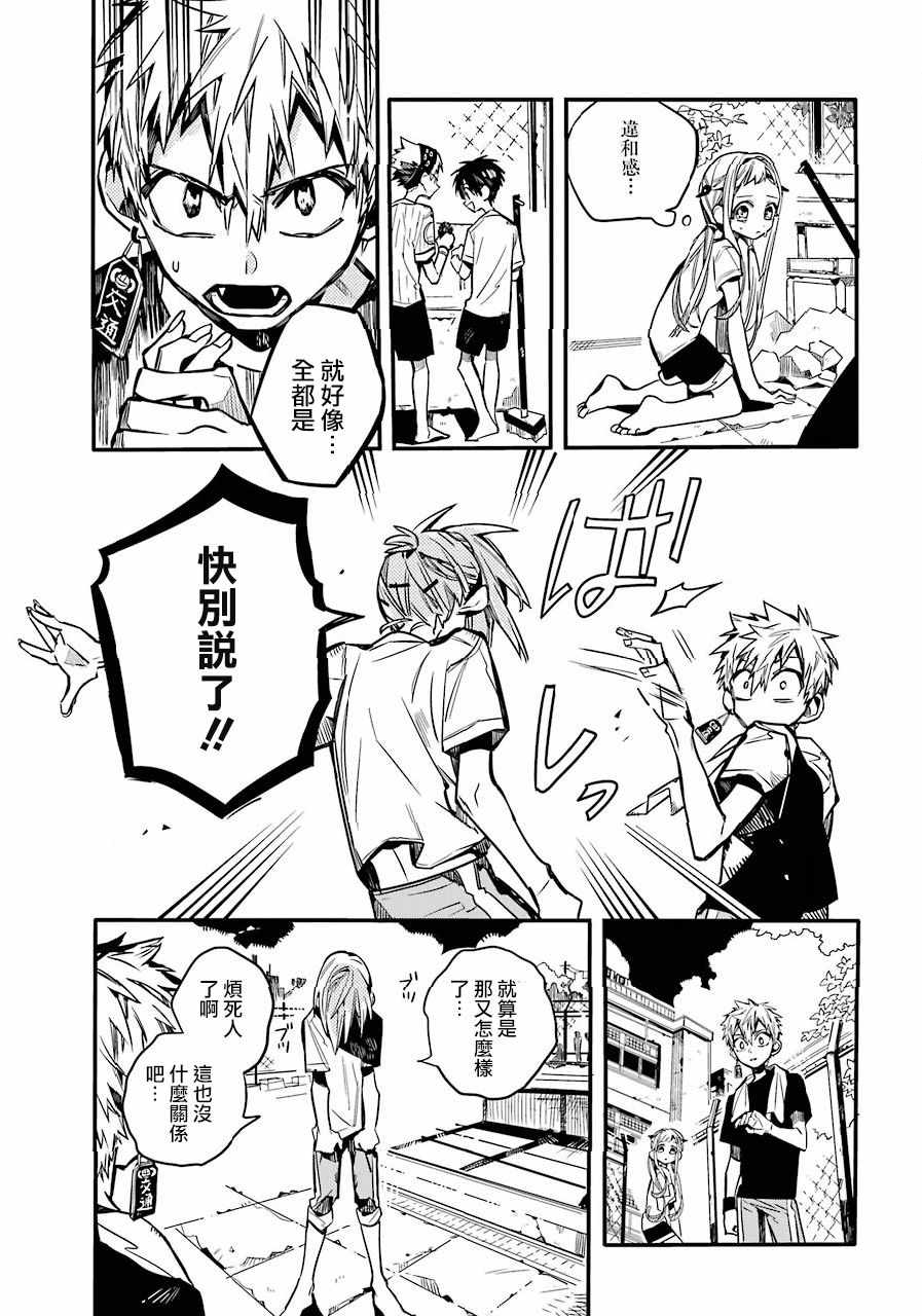 《地缚少年花子君》漫画最新章节第43话免费下拉式在线观看章节第【36】张图片