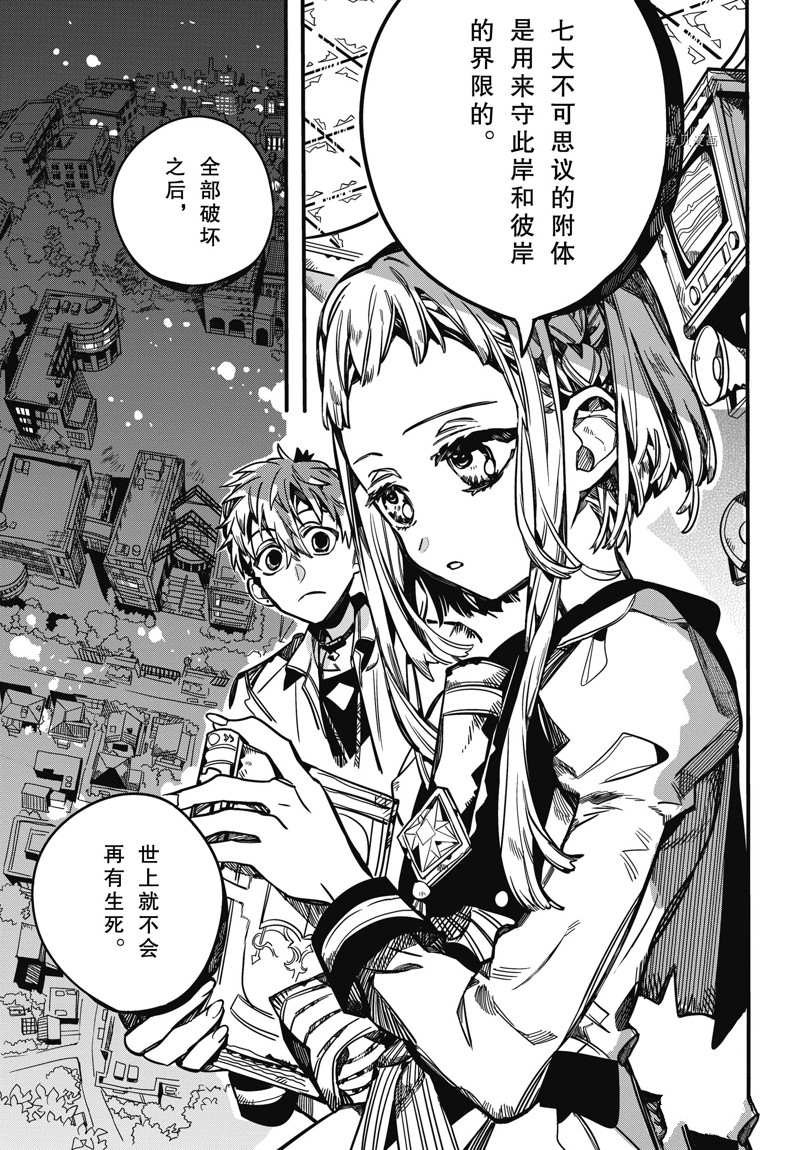 《地缚少年花子君》漫画最新章节第92话 试看版免费下拉式在线观看章节第【16】张图片