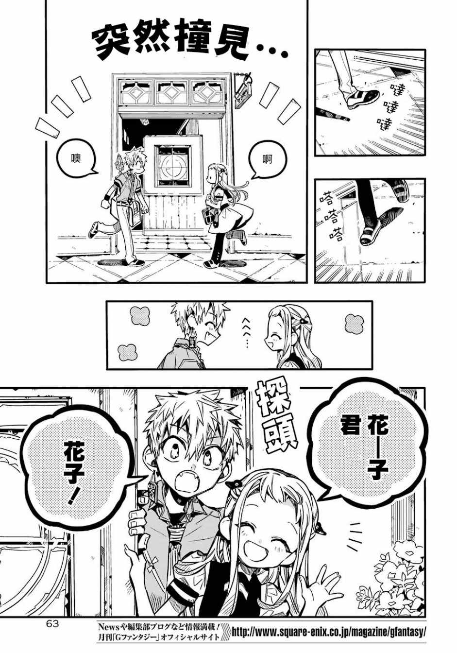 《地缚少年花子君》漫画最新章节第58话免费下拉式在线观看章节第【38】张图片