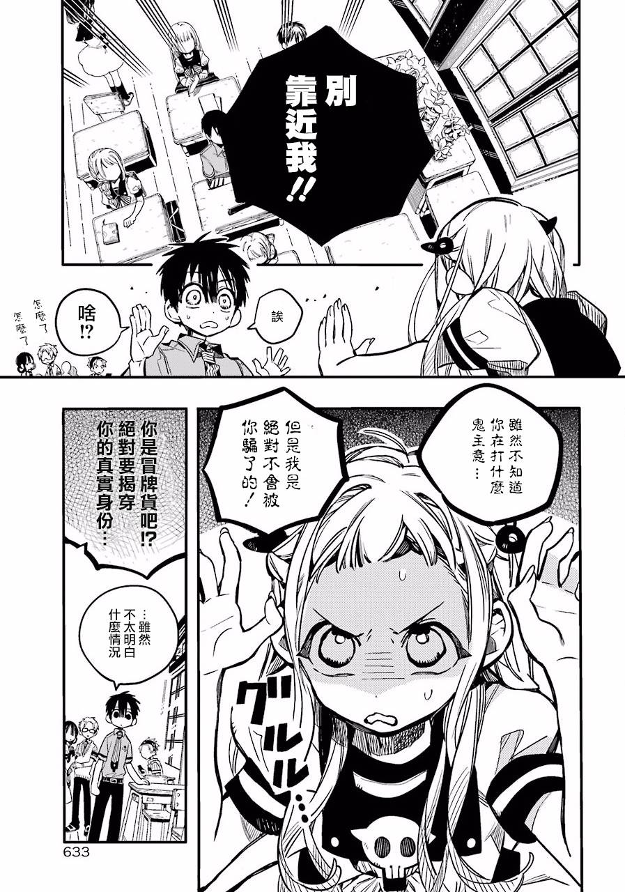 《地缚少年花子君》漫画最新章节第41话免费下拉式在线观看章节第【13】张图片