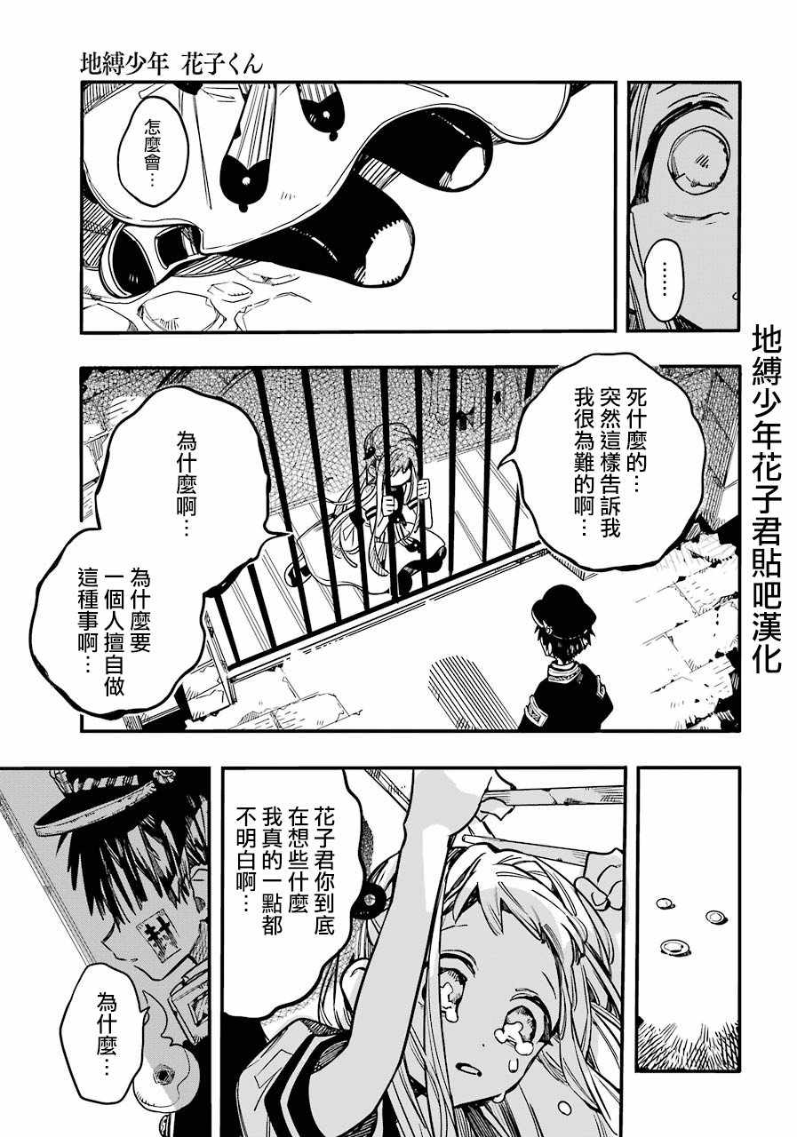 《地缚少年花子君》漫画最新章节第51话免费下拉式在线观看章节第【16】张图片