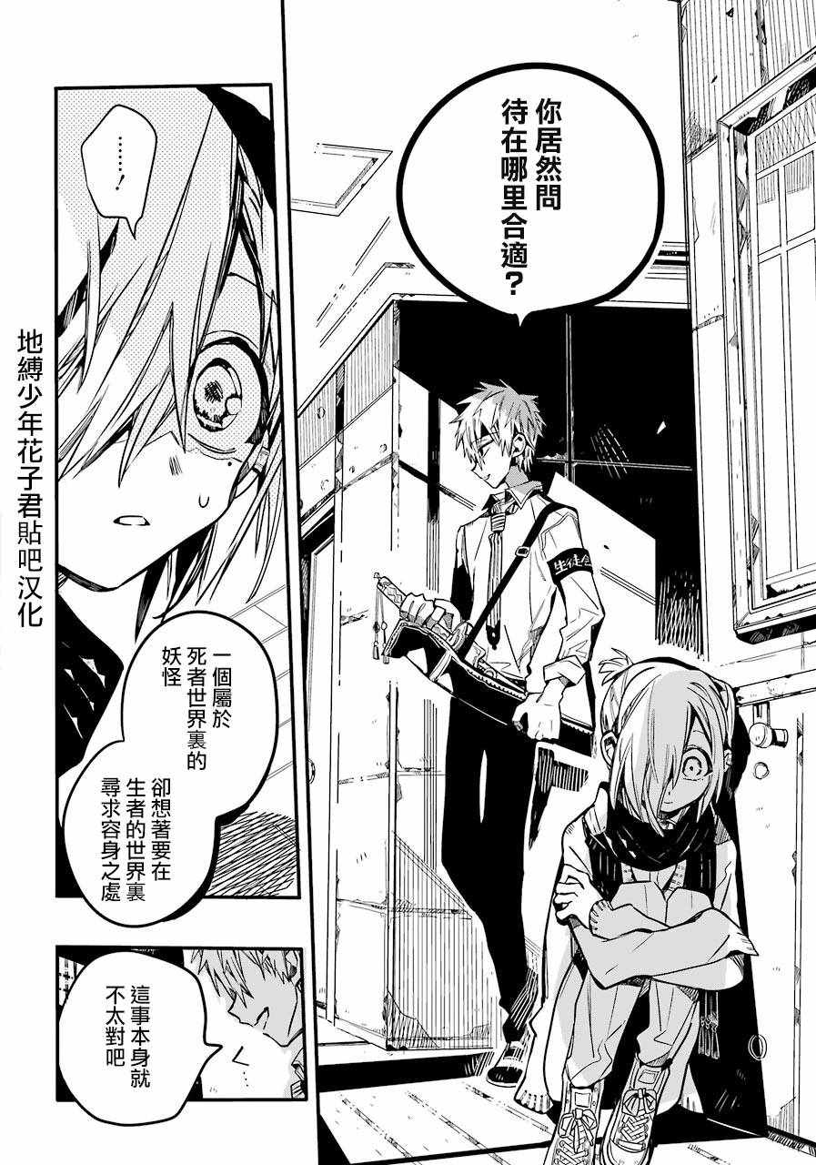 《地缚少年花子君》漫画最新章节第40话免费下拉式在线观看章节第【20】张图片