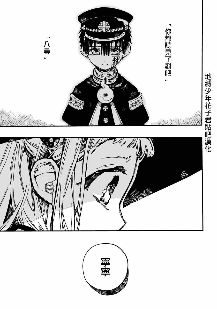 《地缚少年花子君》漫画最新章节第53话免费下拉式在线观看章节第【21】张图片