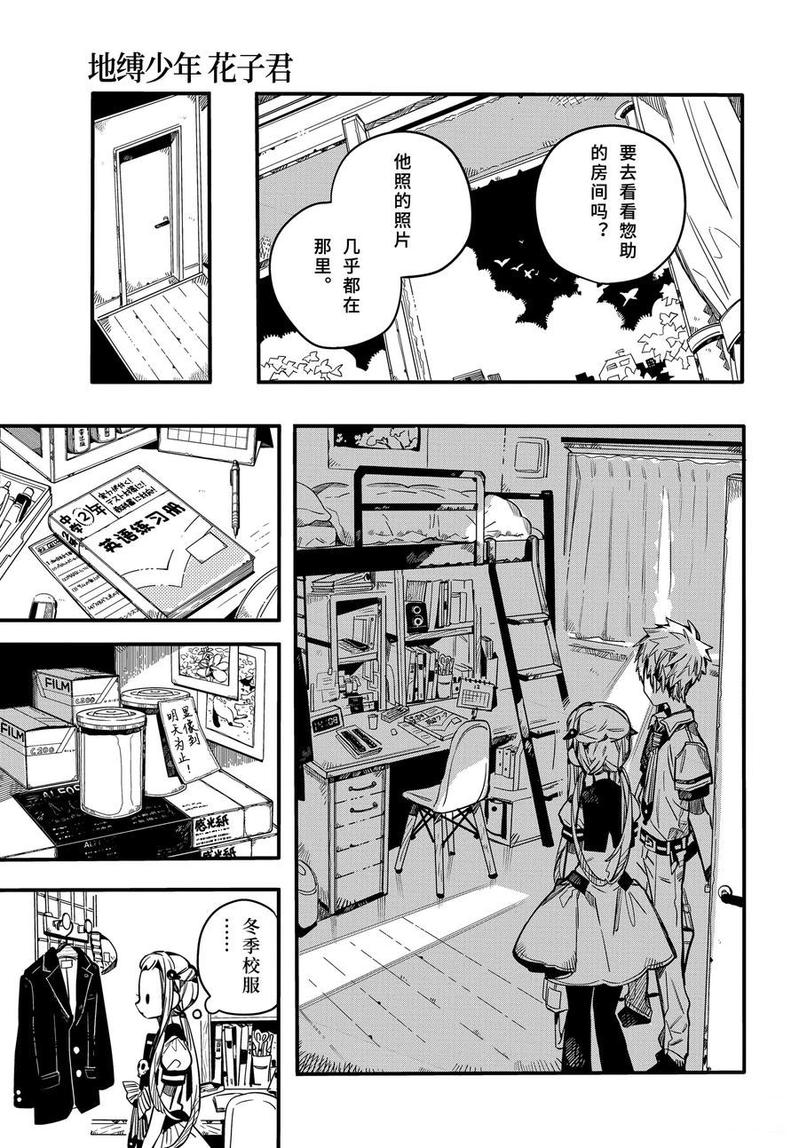 《地缚少年花子君》漫画最新章节第74话 试看版免费下拉式在线观看章节第【36】张图片