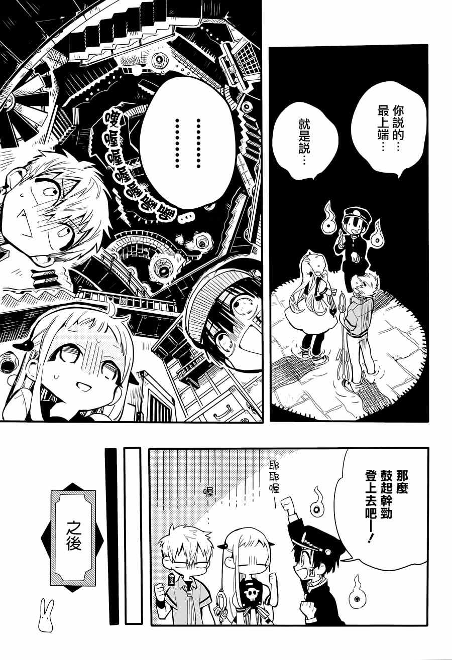 《地缚少年花子君》漫画最新章节第6话免费下拉式在线观看章节第【18】张图片