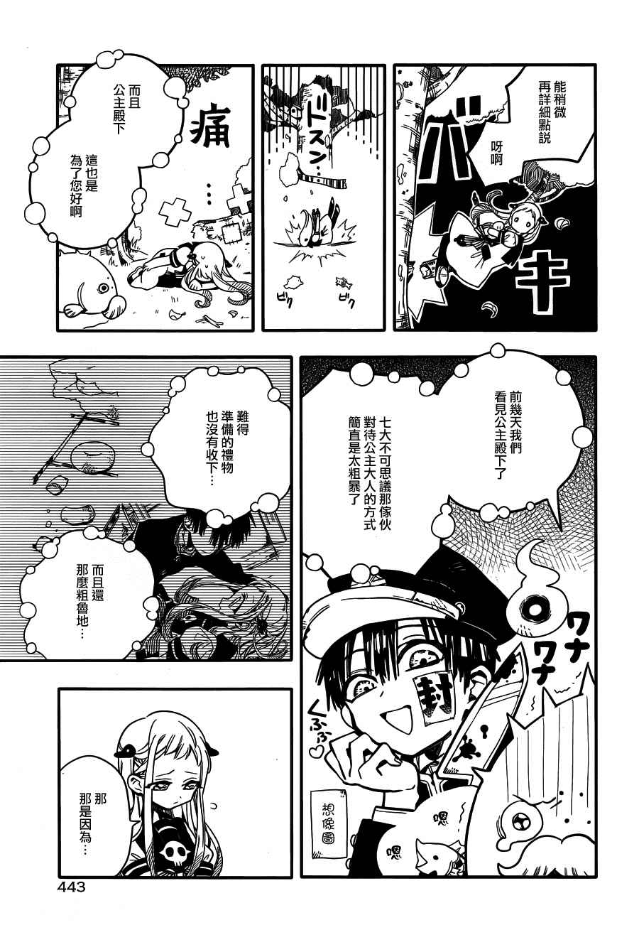 《地缚少年花子君》漫画最新章节第16话免费下拉式在线观看章节第【19】张图片