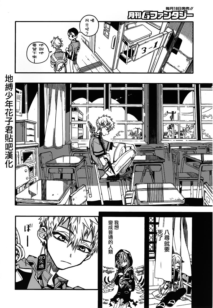 《地缚少年花子君》漫画最新章节第36话免费下拉式在线观看章节第【25】张图片