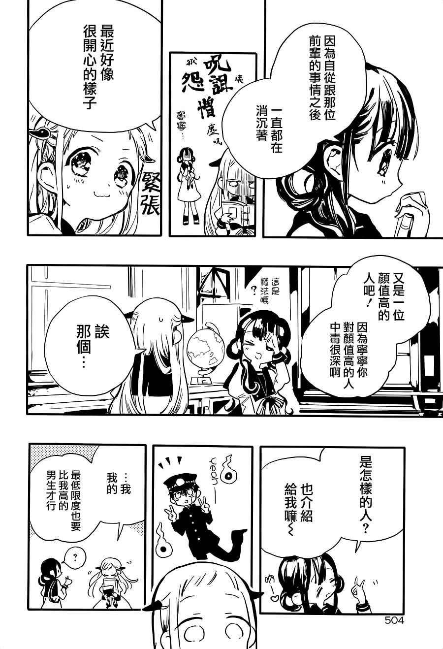 《地缚少年花子君》漫画最新章节前传03免费下拉式在线观看章节第【25】张图片