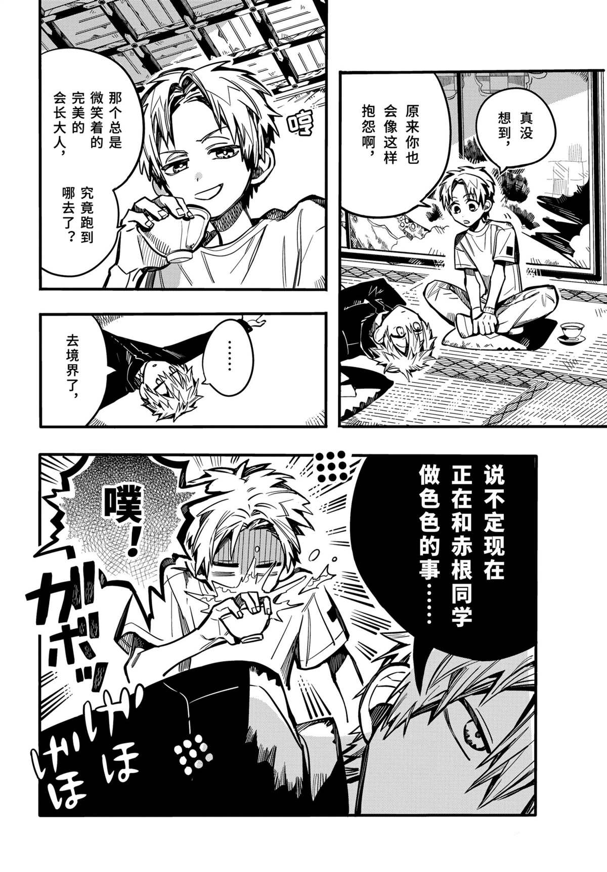 《地缚少年花子君》漫画最新章节第79话 试看版免费下拉式在线观看章节第【29】张图片