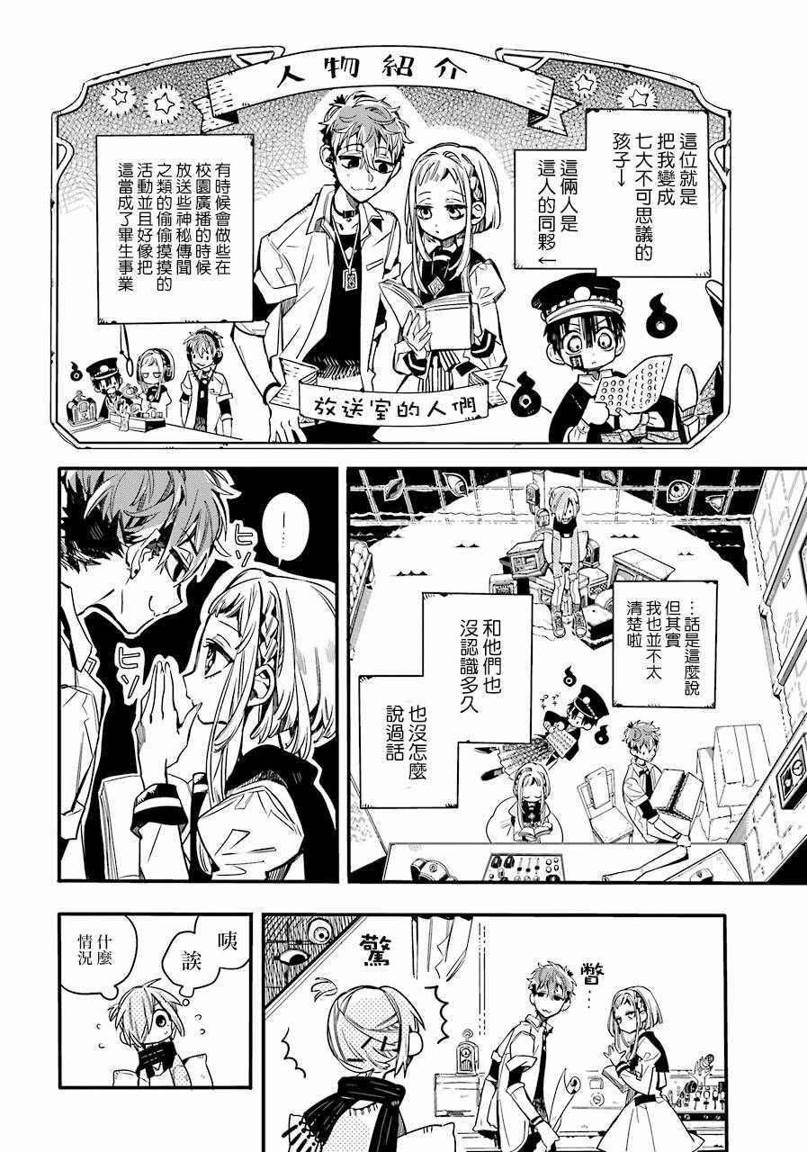 《地缚少年花子君》漫画最新章节第40话免费下拉式在线观看章节第【8】张图片