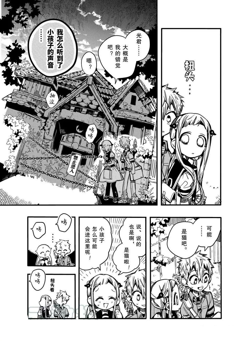 《地缚少年花子君》漫画最新章节第75话 遭遇免费下拉式在线观看章节第【16】张图片