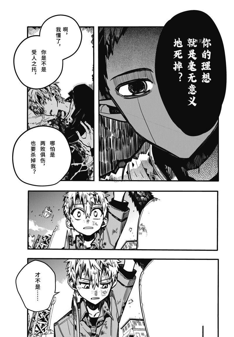 《地缚少年花子君》漫画最新章节第90话 试看免费下拉式在线观看章节第【19】张图片