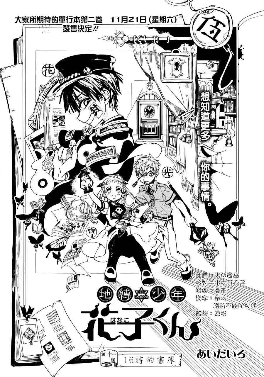 《地缚少年花子君》漫画最新章节第11话免费下拉式在线观看章节第【8】张图片