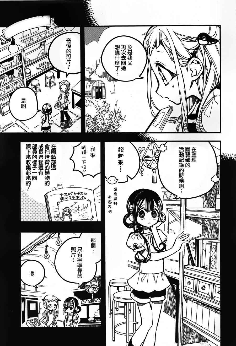 《地缚少年花子君》漫画最新章节第30话免费下拉式在线观看章节第【5】张图片