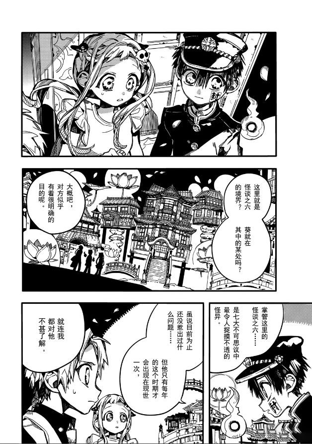 《地缚少年花子君》漫画最新章节第63话 死神的供品免费下拉式在线观看章节第【10】张图片