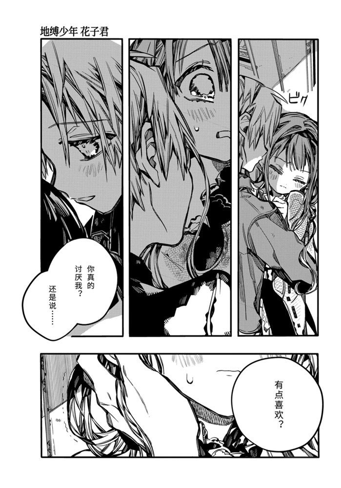 《地缚少年花子君》漫画最新章节第69话 试看版免费下拉式在线观看章节第【24】张图片