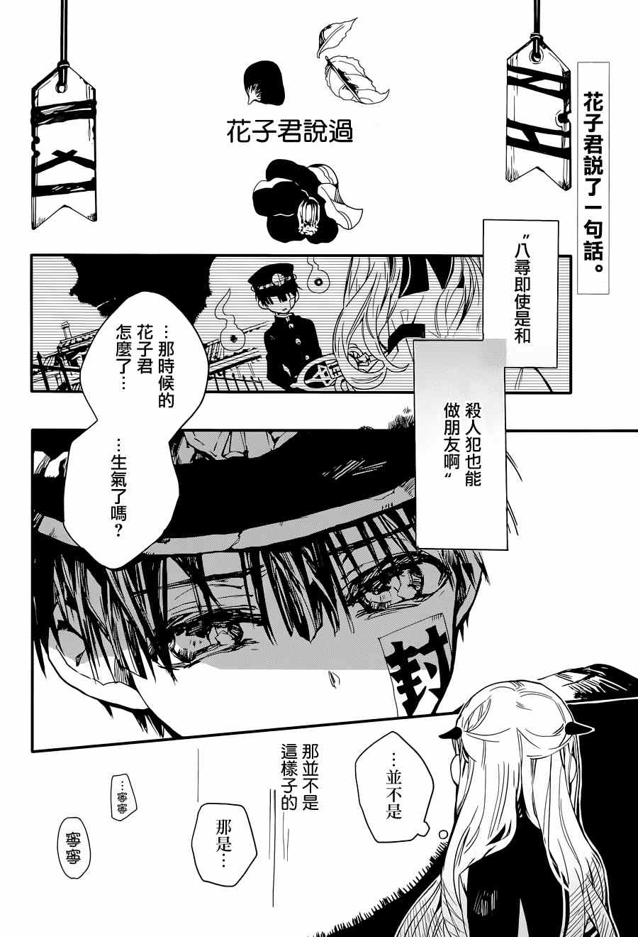 《地缚少年花子君》漫画最新章节第4话免费下拉式在线观看章节第【3】张图片