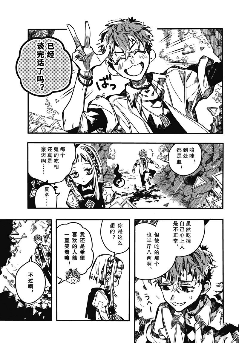 《地缚少年花子君》漫画最新章节第95话 试看版免费下拉式在线观看章节第【33】张图片