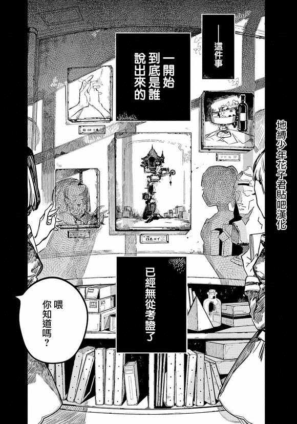 《地缚少年花子君》漫画最新章节第54话免费下拉式在线观看章节第【6】张图片