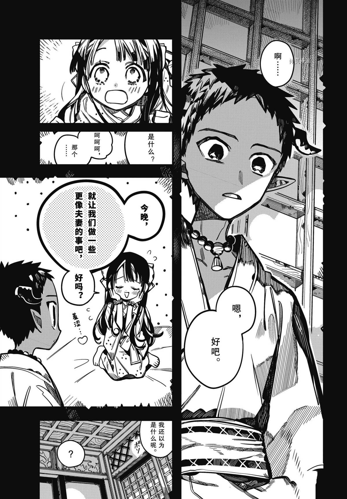 《地缚少年花子君》漫画最新章节第89话 试看版免费下拉式在线观看章节第【21】张图片