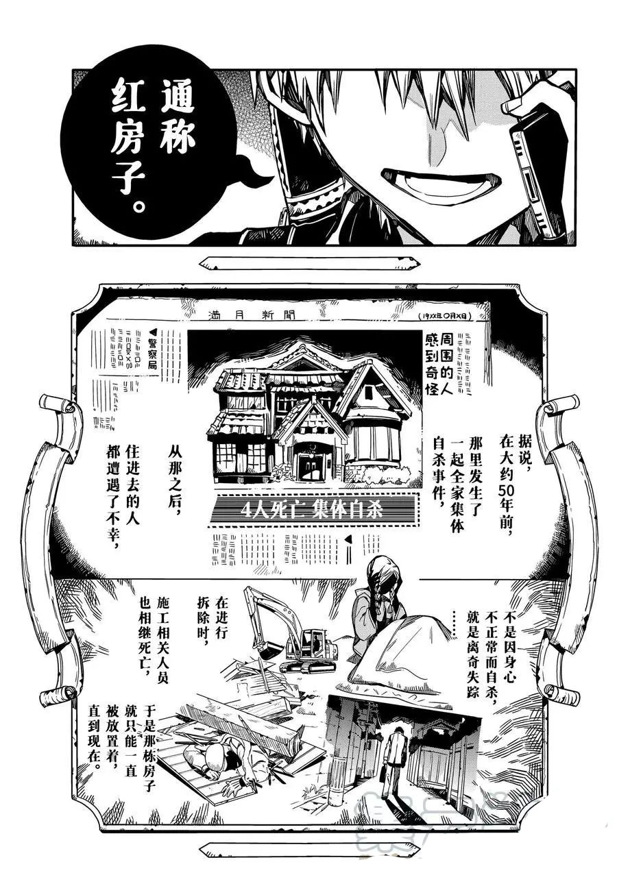 《地缚少年花子君》漫画最新章节第75话 遭遇免费下拉式在线观看章节第【10】张图片