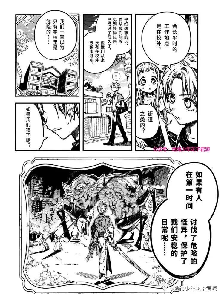 《地缚少年花子君》漫画最新章节第73话 试看免费下拉式在线观看章节第【20】张图片